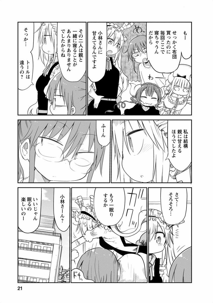 小林さんちのメイドラゴン Chap 41 - Next Chap 42