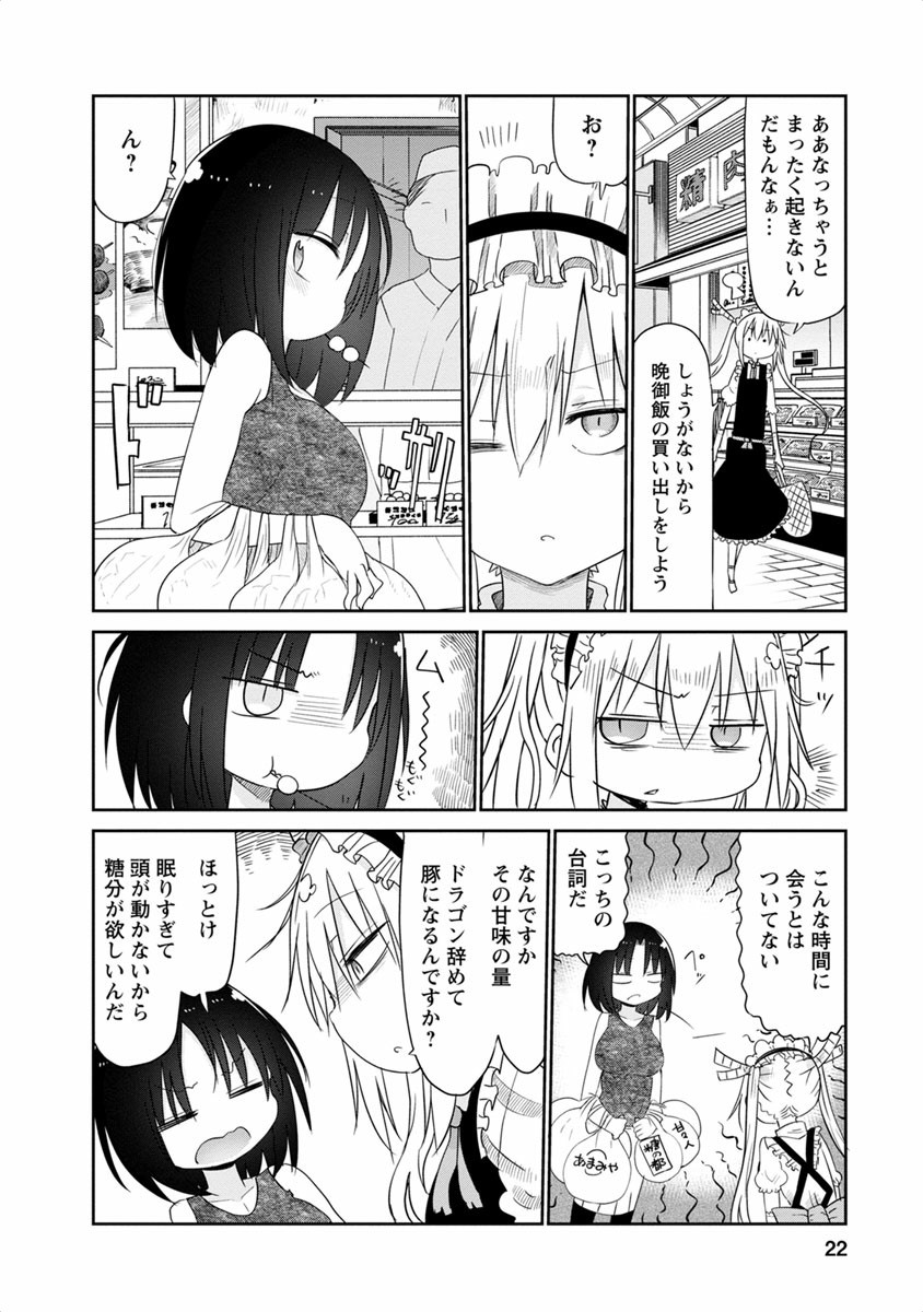 小林さんちのメイドラゴン Chap 41 - Next Chap 42