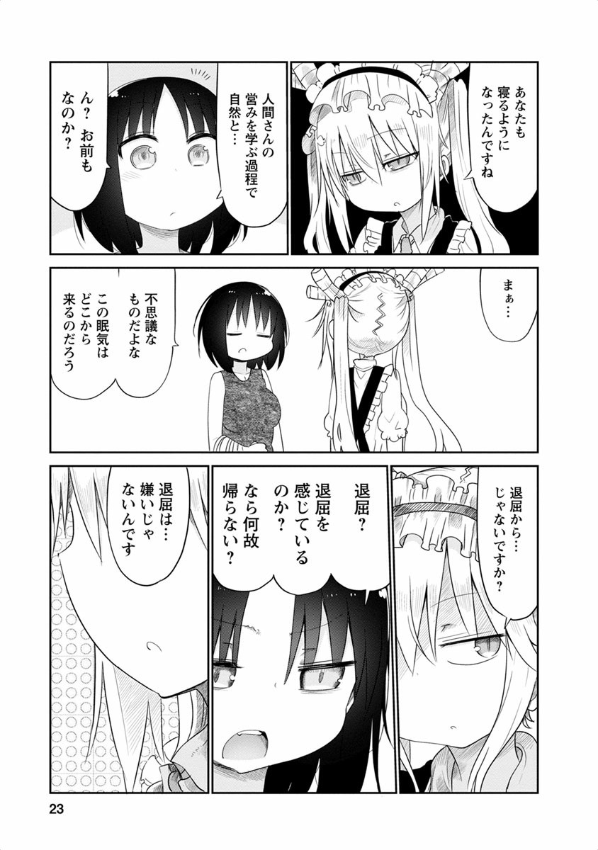 小林さんちのメイドラゴン Chap 41 - Next Chap 42