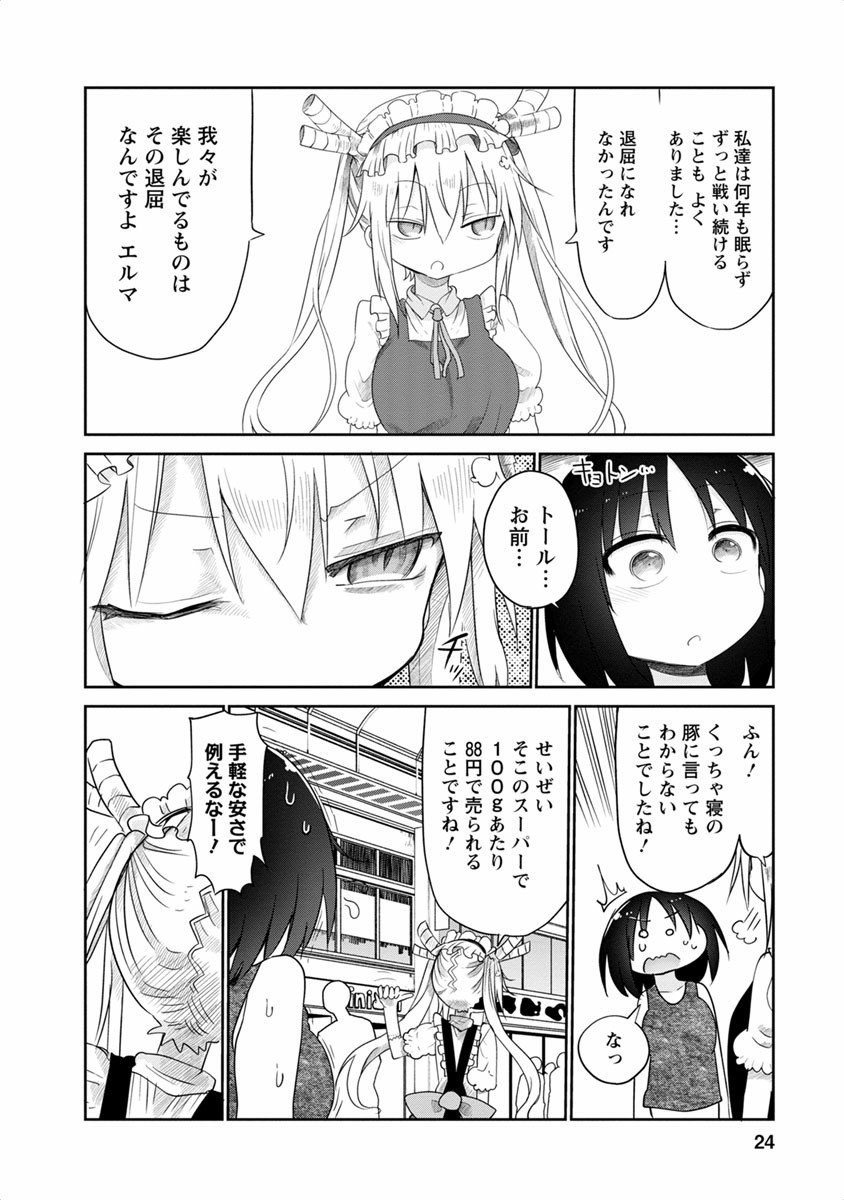 小林さんちのメイドラゴン Chap 41 - Next Chap 42