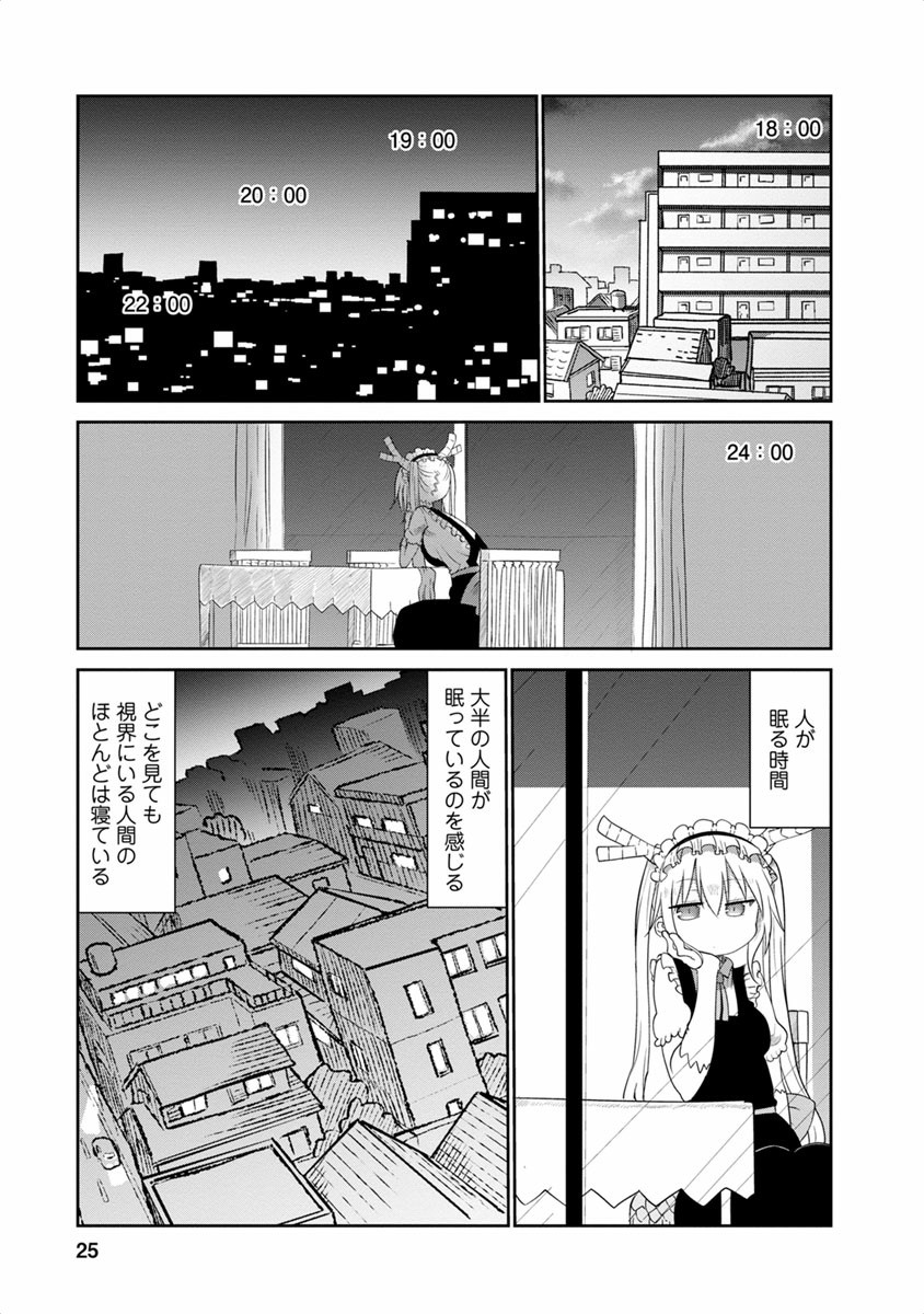 小林さんちのメイドラゴン Chap 41 - Next Chap 42