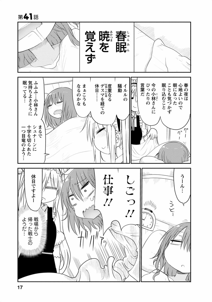小林さんちのメイドラゴン Chap 41 - Next Chap 42