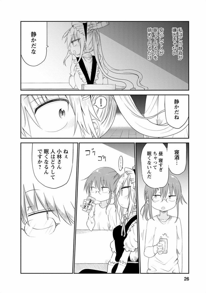 小林さんちのメイドラゴン Chap 41 - Next Chap 42