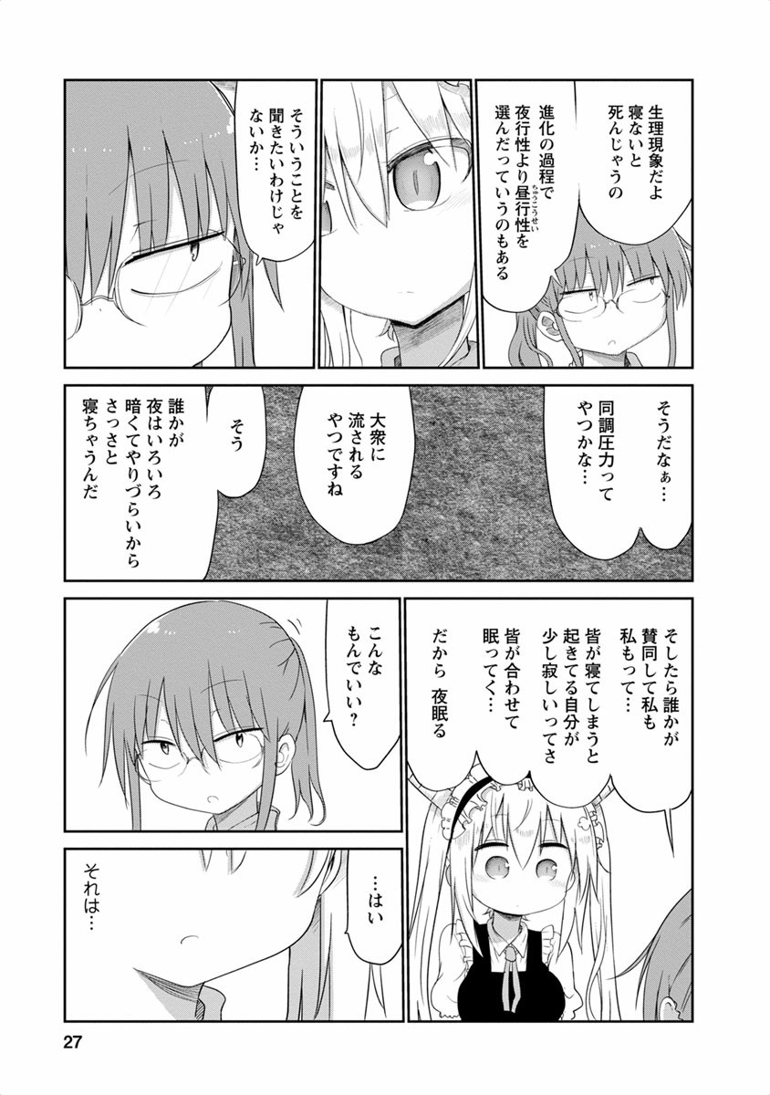 小林さんちのメイドラゴン Chap 41 - Next Chap 42