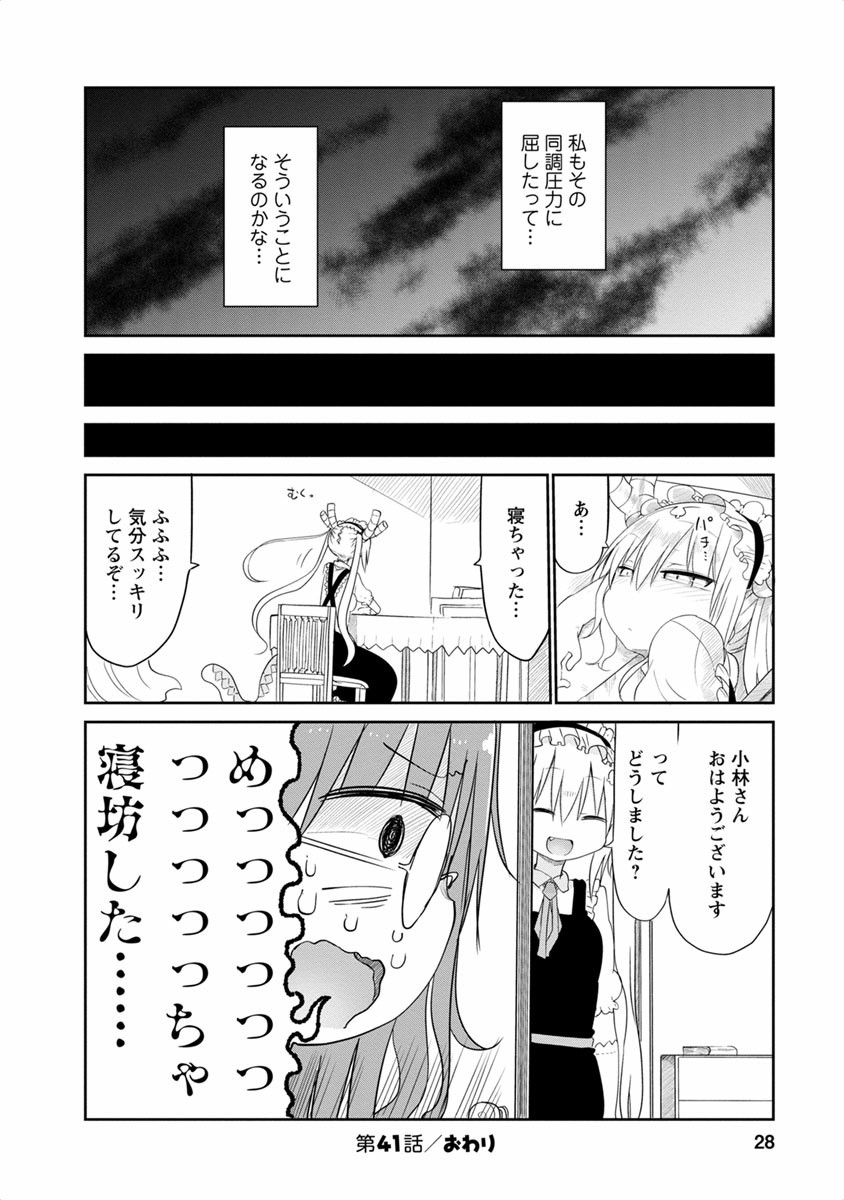 小林さんちのメイドラゴン Chap 41 - Next Chap 42