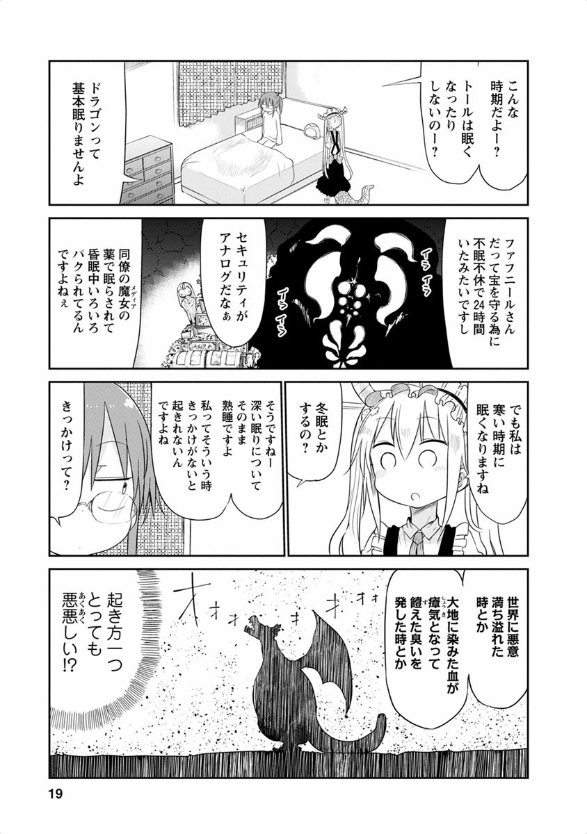 小林さんちのメイドラゴン Chap 41 - Next Chap 42
