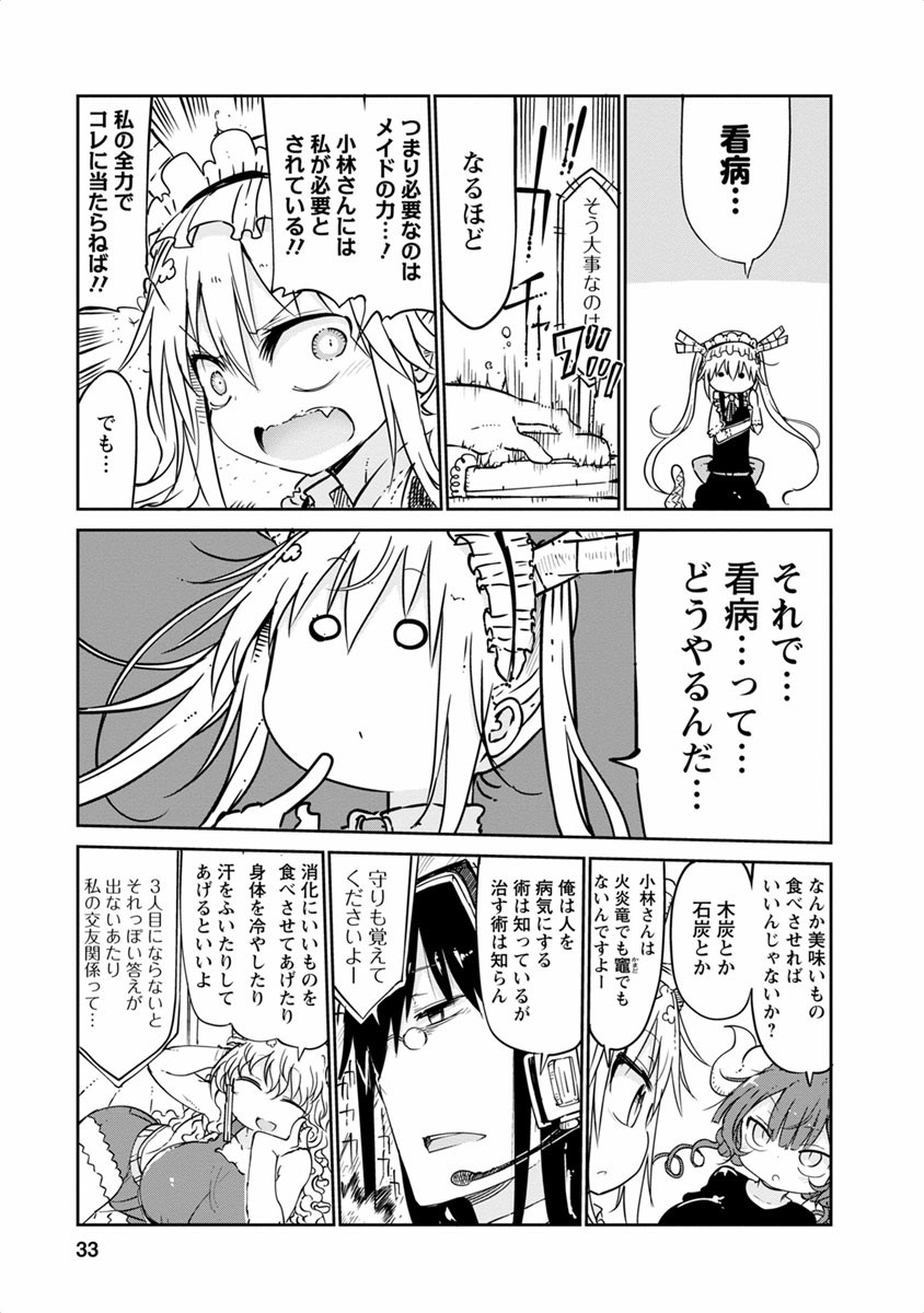 小林さんちのメイドラゴン Chap 42 - Next Chap 43