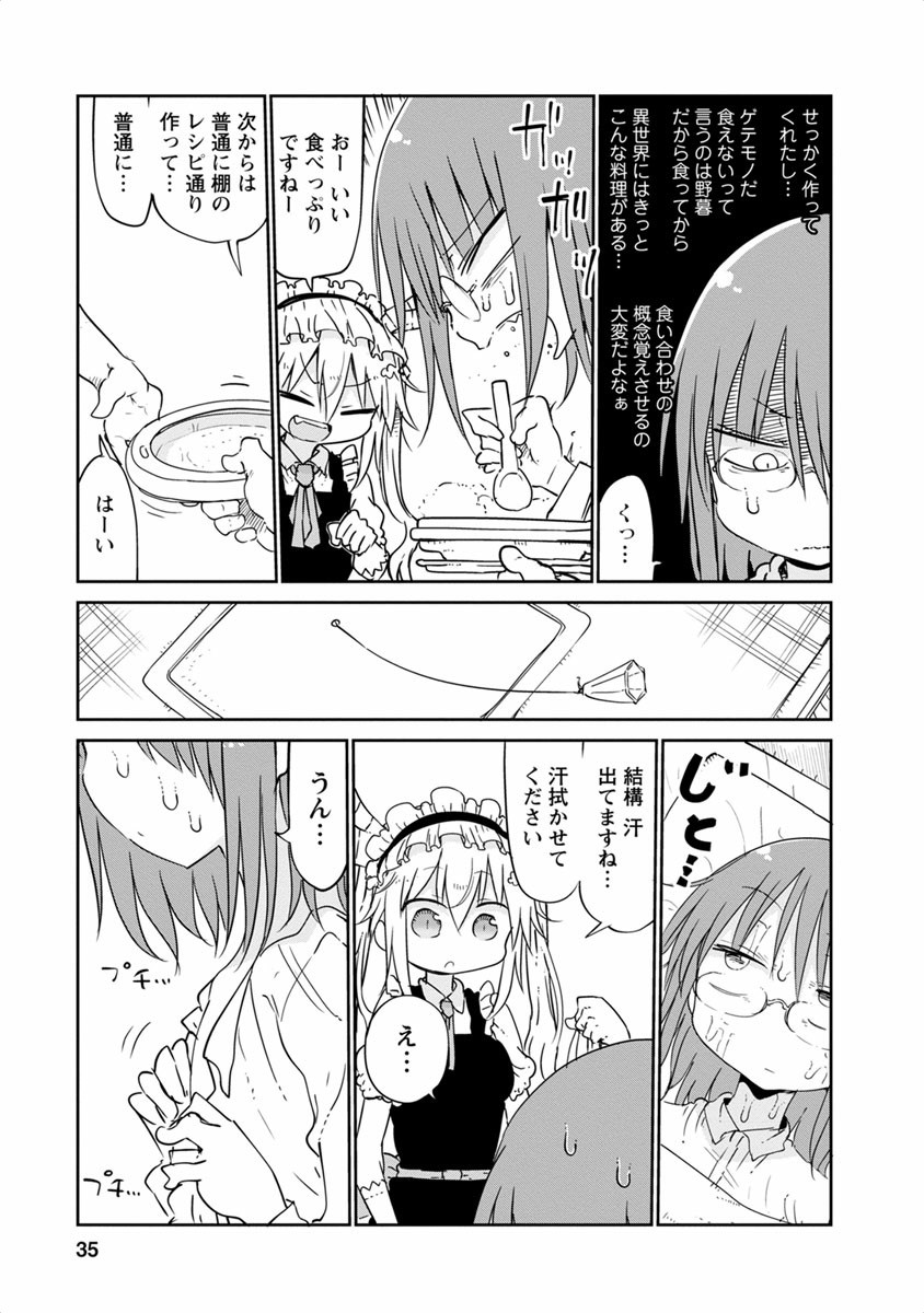 小林さんちのメイドラゴン Chap 42 - Next Chap 43
