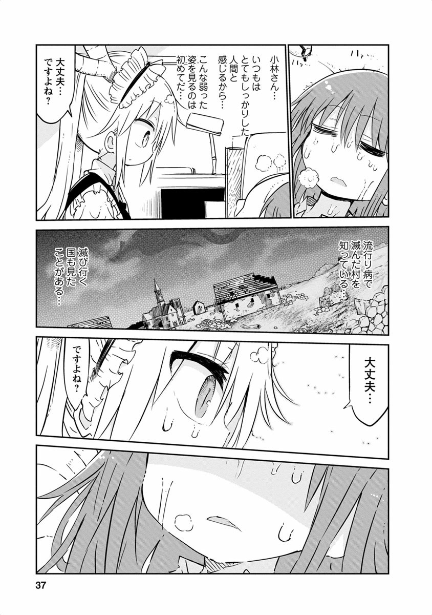 小林さんちのメイドラゴン Chap 42 - Next Chap 43