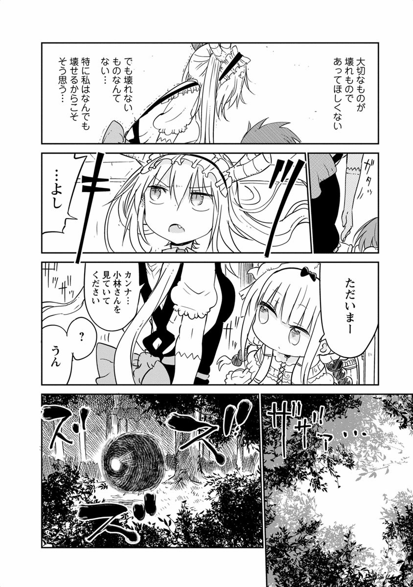 小林さんちのメイドラゴン Chap 42 - Next Chap 43
