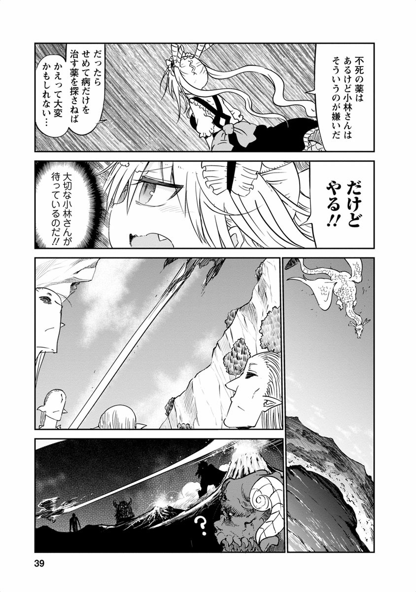 小林さんちのメイドラゴン Chap 42 - Next Chap 43