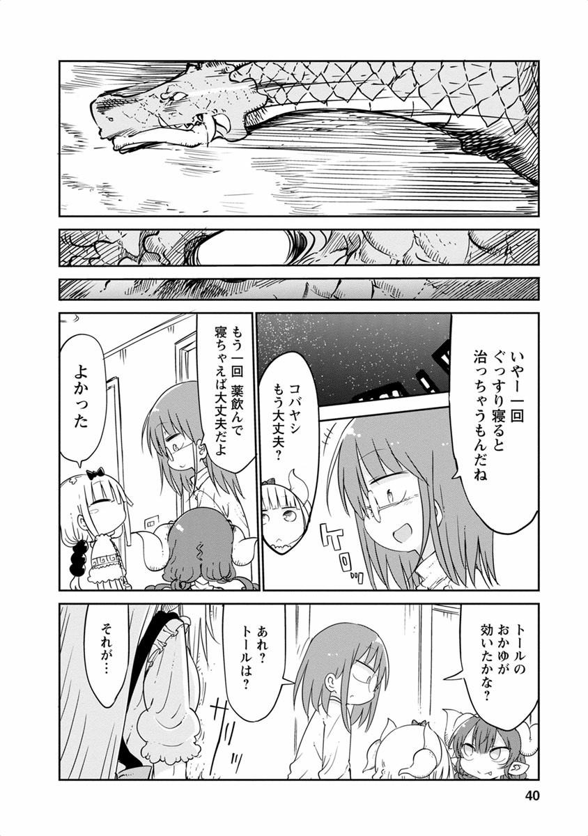 小林さんちのメイドラゴン Chap 42 - Next Chap 43
