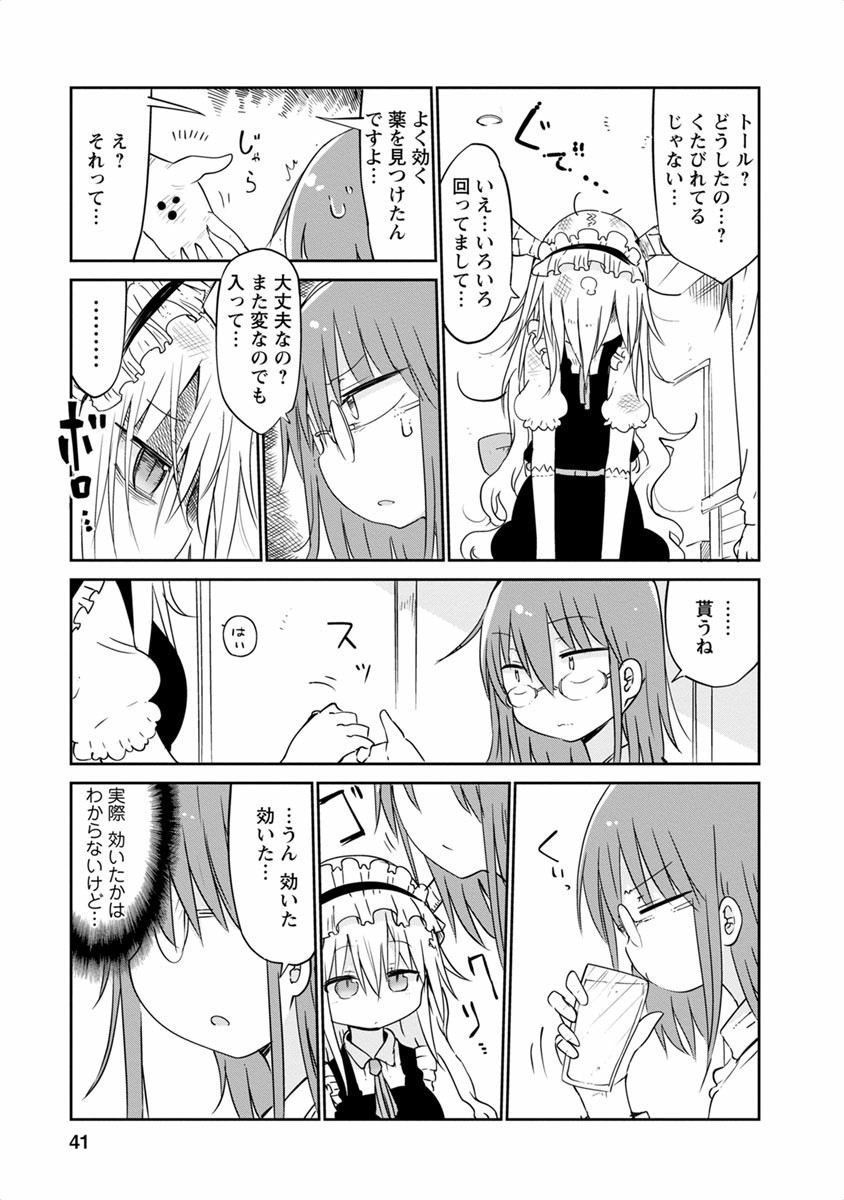 小林さんちのメイドラゴン Chap 42 - Next Chap 43