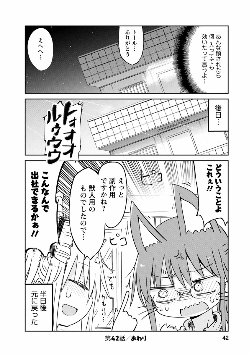 小林さんちのメイドラゴン Chap 42 - Next Chap 43