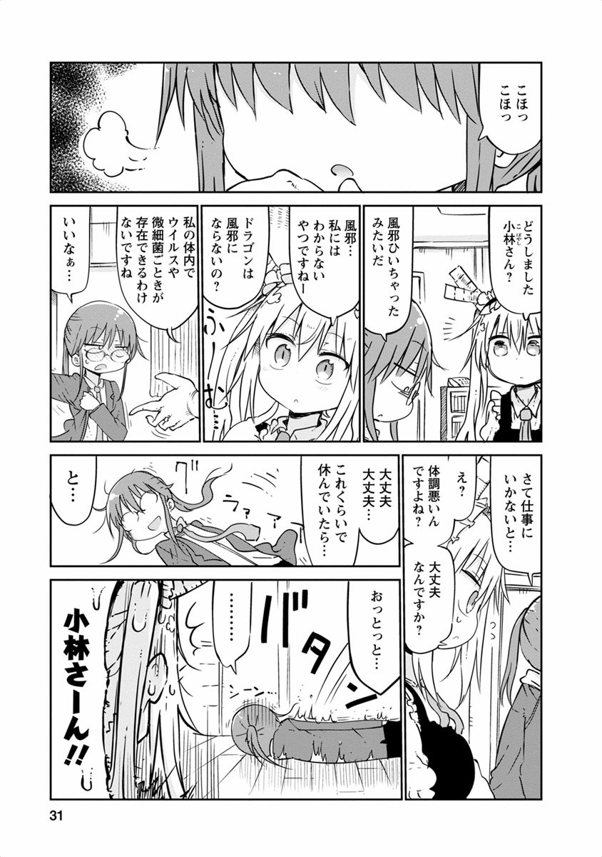 小林さんちのメイドラゴン Chap 42 - Next Chap 43