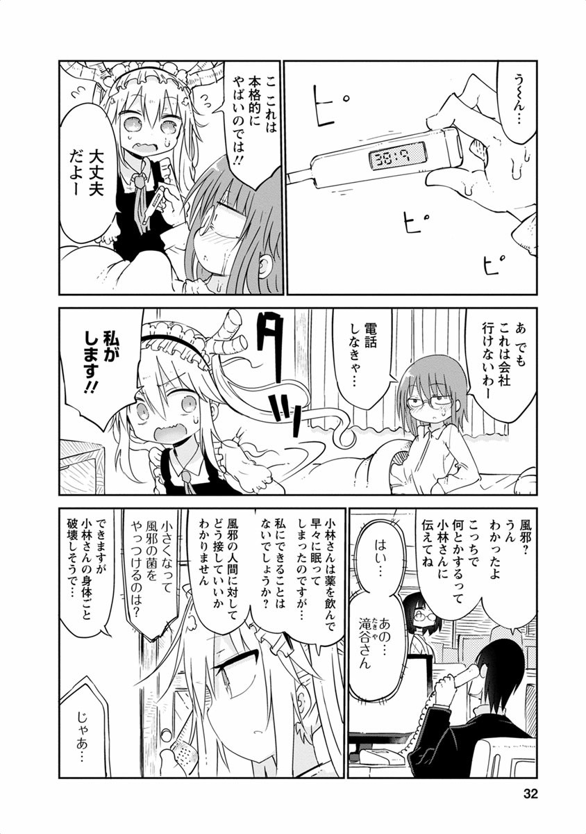 小林さんちのメイドラゴン Chap 42 - Next Chap 43
