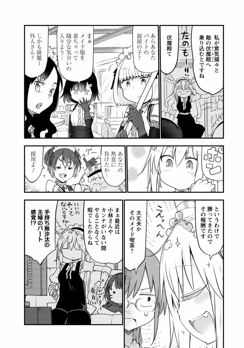 小林さんちのメイドラゴン Chap 47 - Next Chap 48