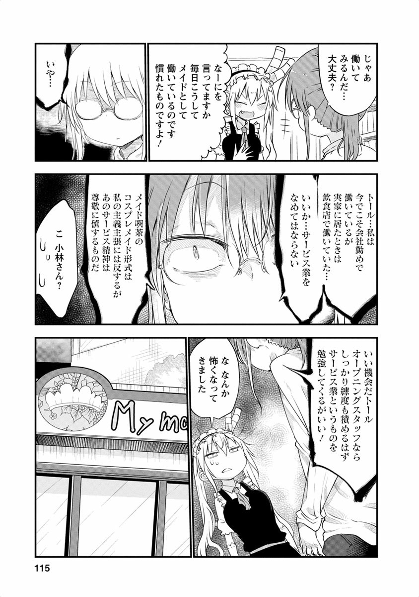 小林さんちのメイドラゴン Chap 47 - Next Chap 48