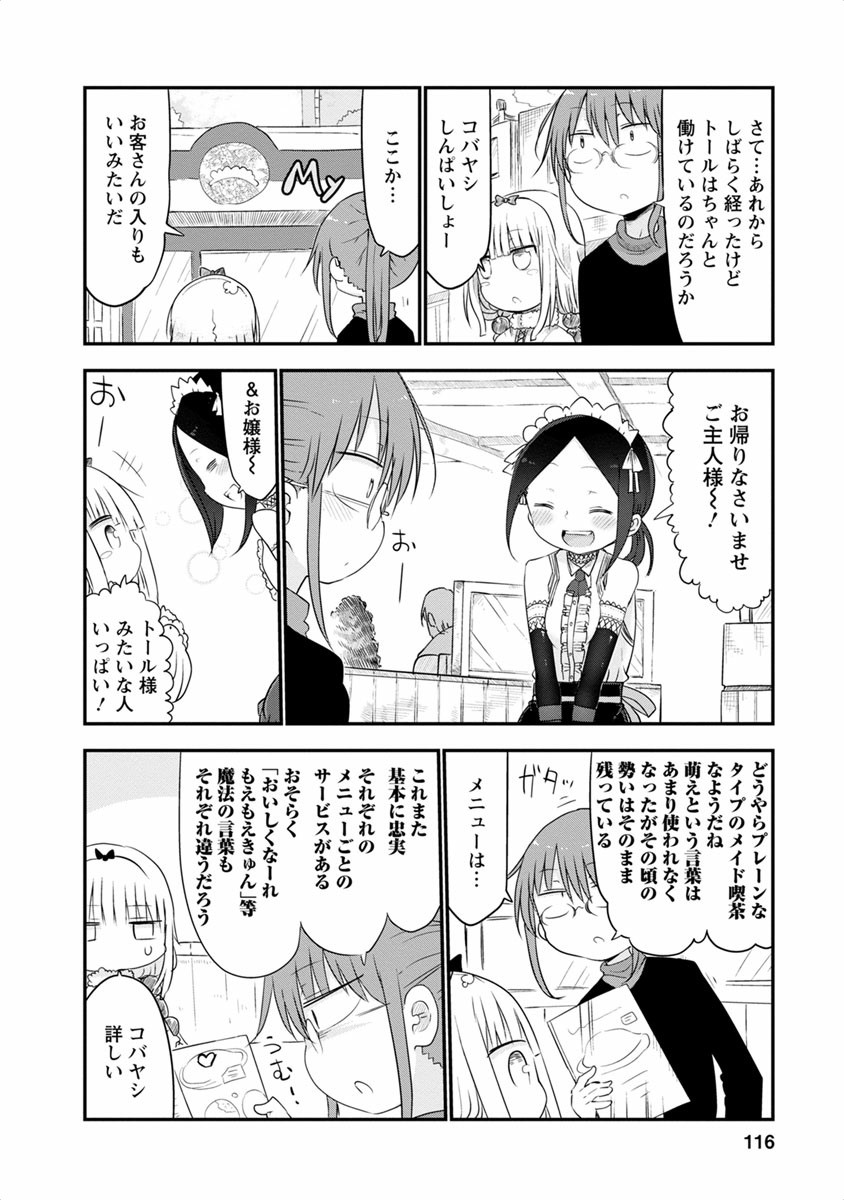 小林さんちのメイドラゴン Chap 47 - Next Chap 48