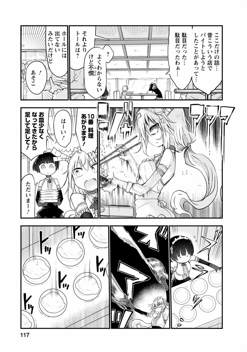 小林さんちのメイドラゴン Chap 47 - Next Chap 48