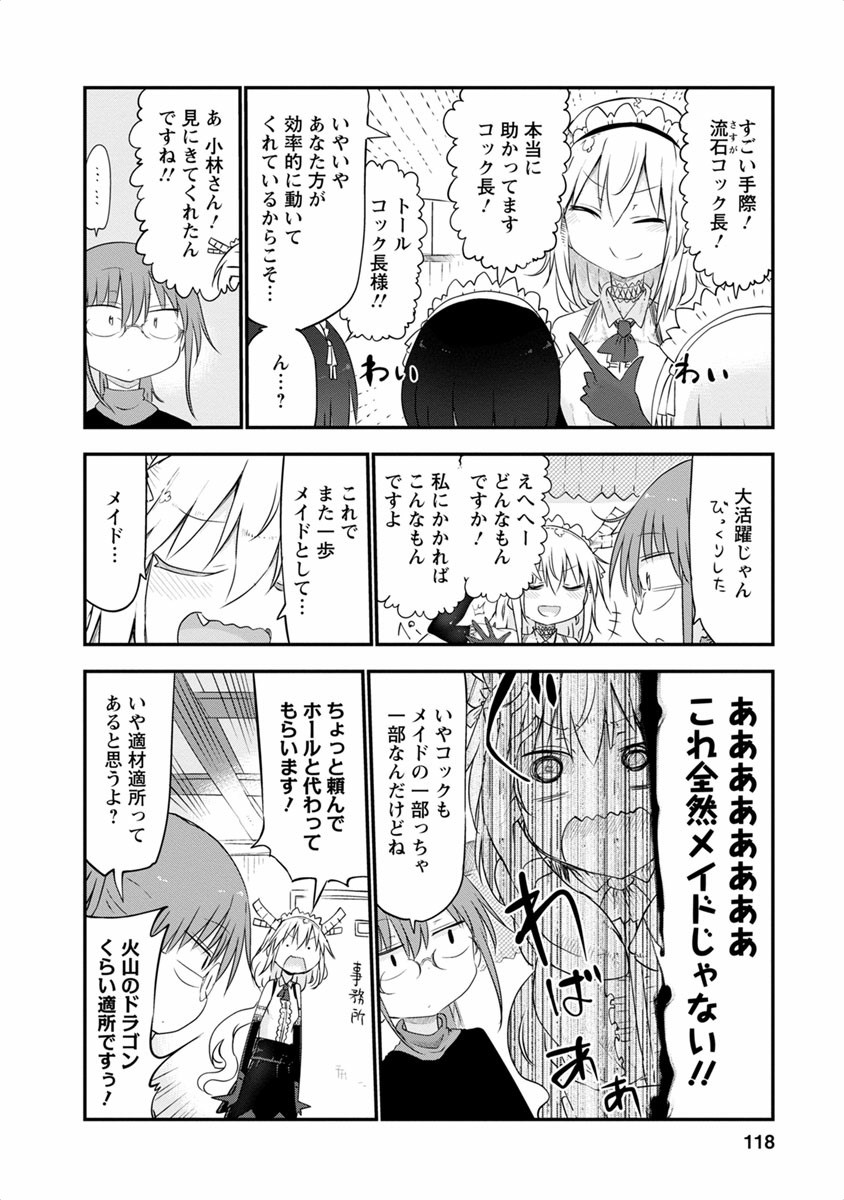 小林さんちのメイドラゴン Chap 47 - Next Chap 48