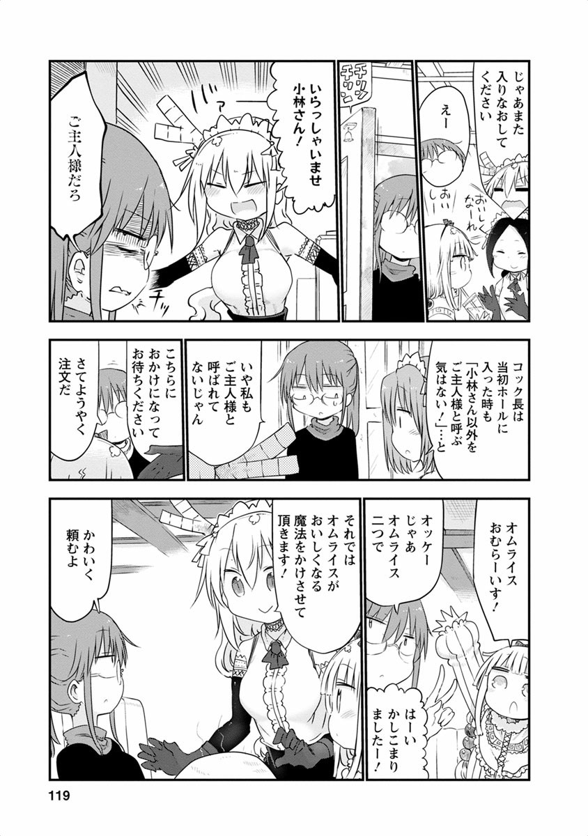 小林さんちのメイドラゴン Chap 47 - Next Chap 48