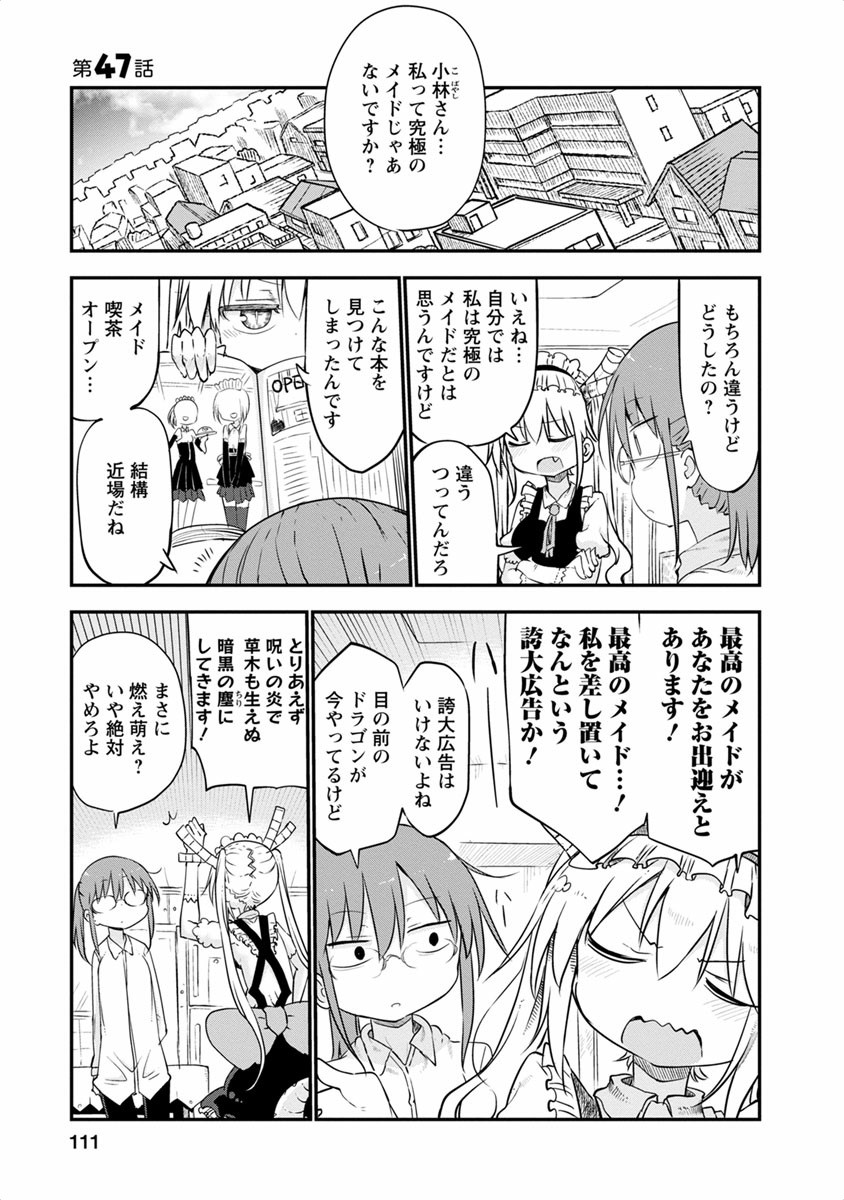 小林さんちのメイドラゴン Chap 47 - Next Chap 48