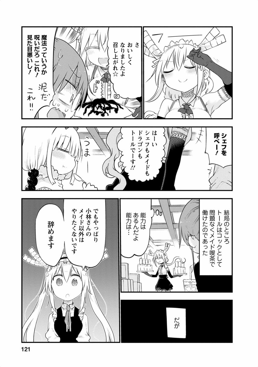 小林さんちのメイドラゴン Chap 47 - Next Chap 48