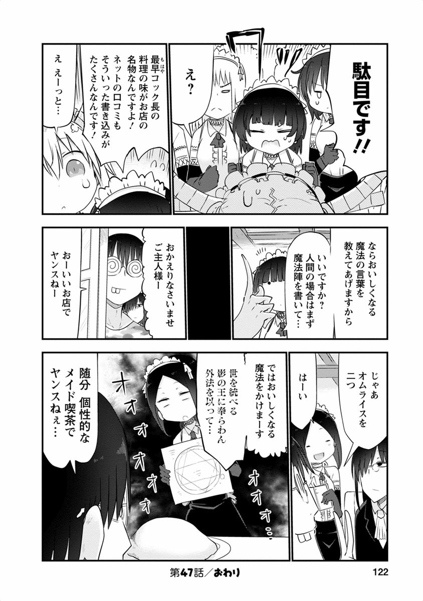 小林さんちのメイドラゴン Chap 47 - Next Chap 48