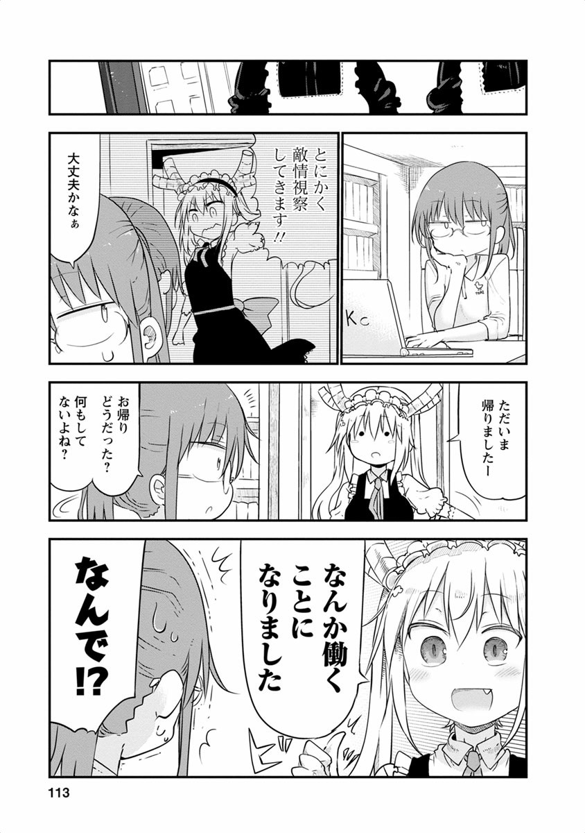 小林さんちのメイドラゴン Chap 47 - Next Chap 48