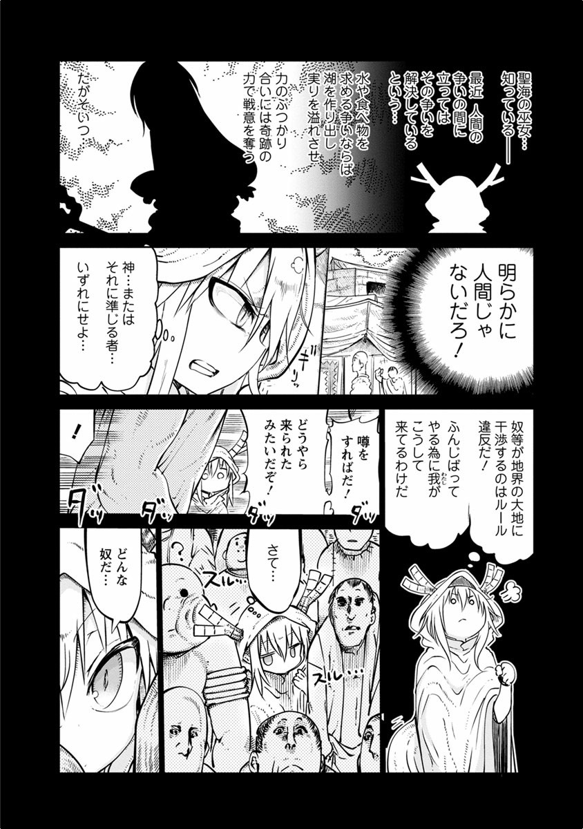 小林さんちのメイドラゴン Chap 44 - Next Chap 45