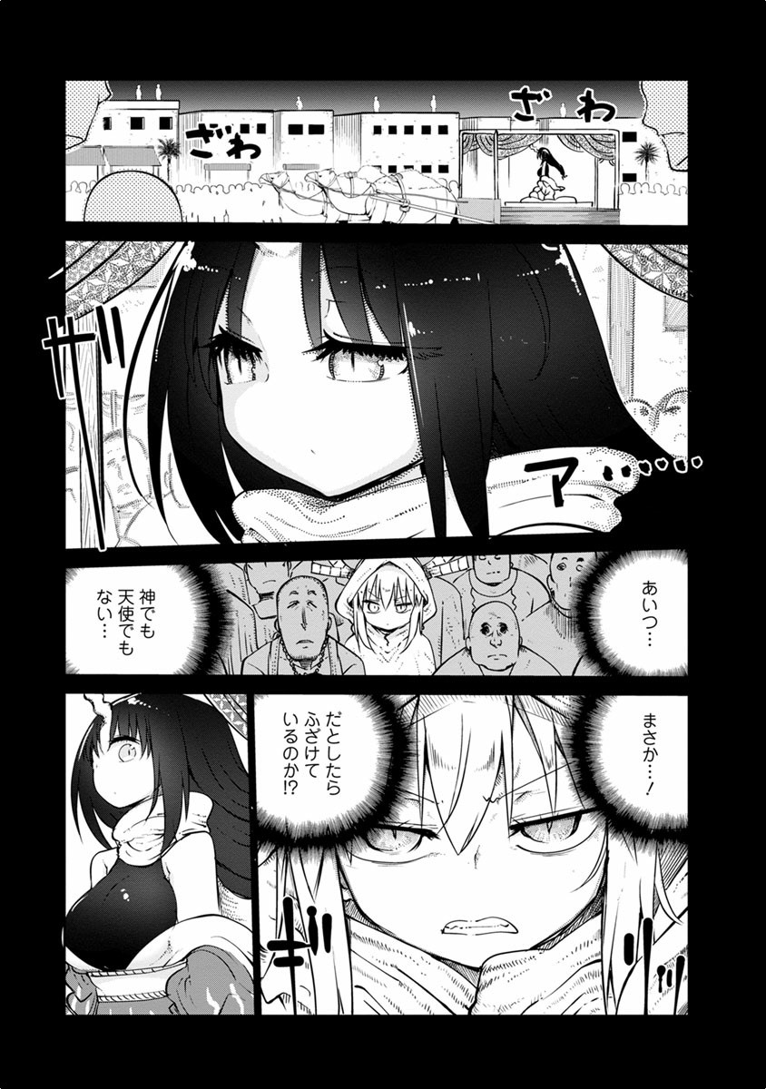 小林さんちのメイドラゴン Chap 44 - Next Chap 45
