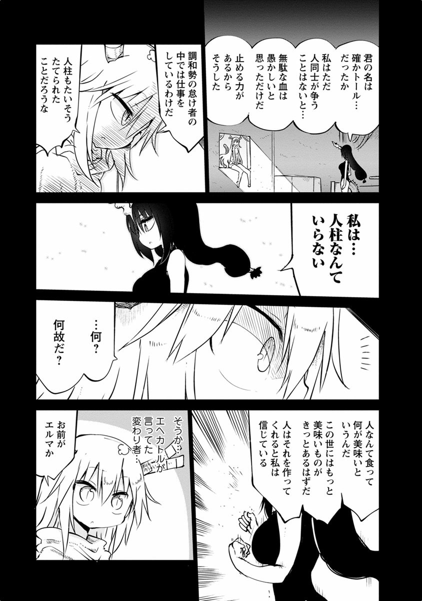 小林さんちのメイドラゴン Chap 44 - Next Chap 45