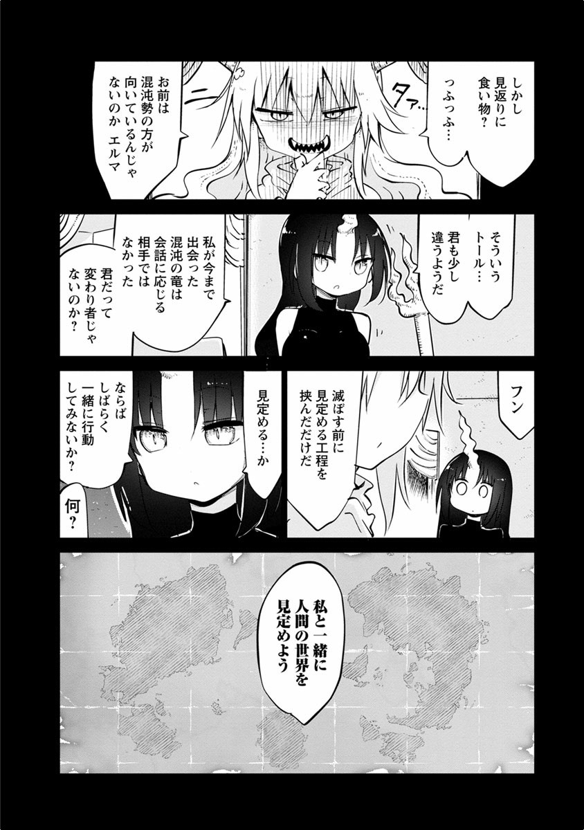 小林さんちのメイドラゴン Chap 44 - Next Chap 45