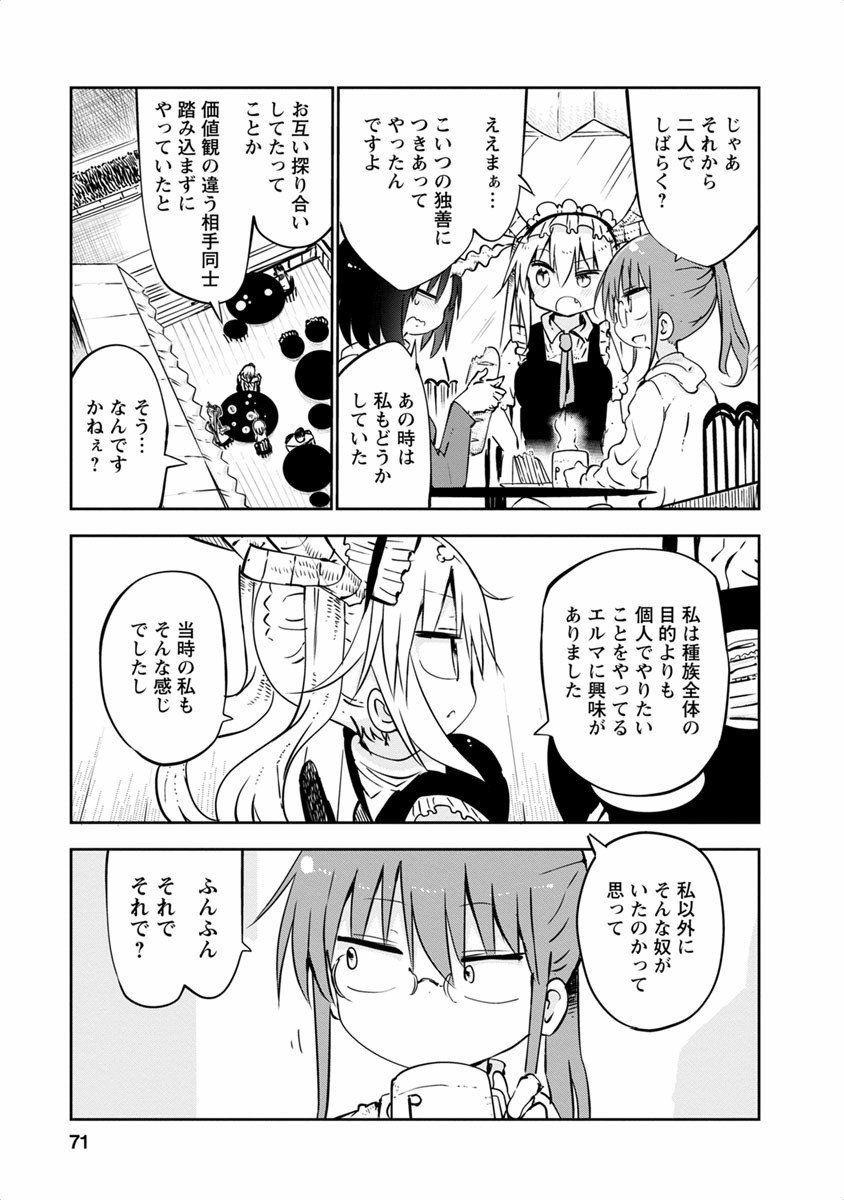 小林さんちのメイドラゴン Chap 44 - Next Chap 45