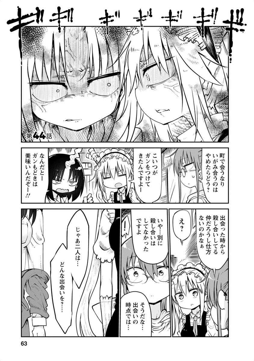 小林さんちのメイドラゴン Chap 44 - Next Chap 45