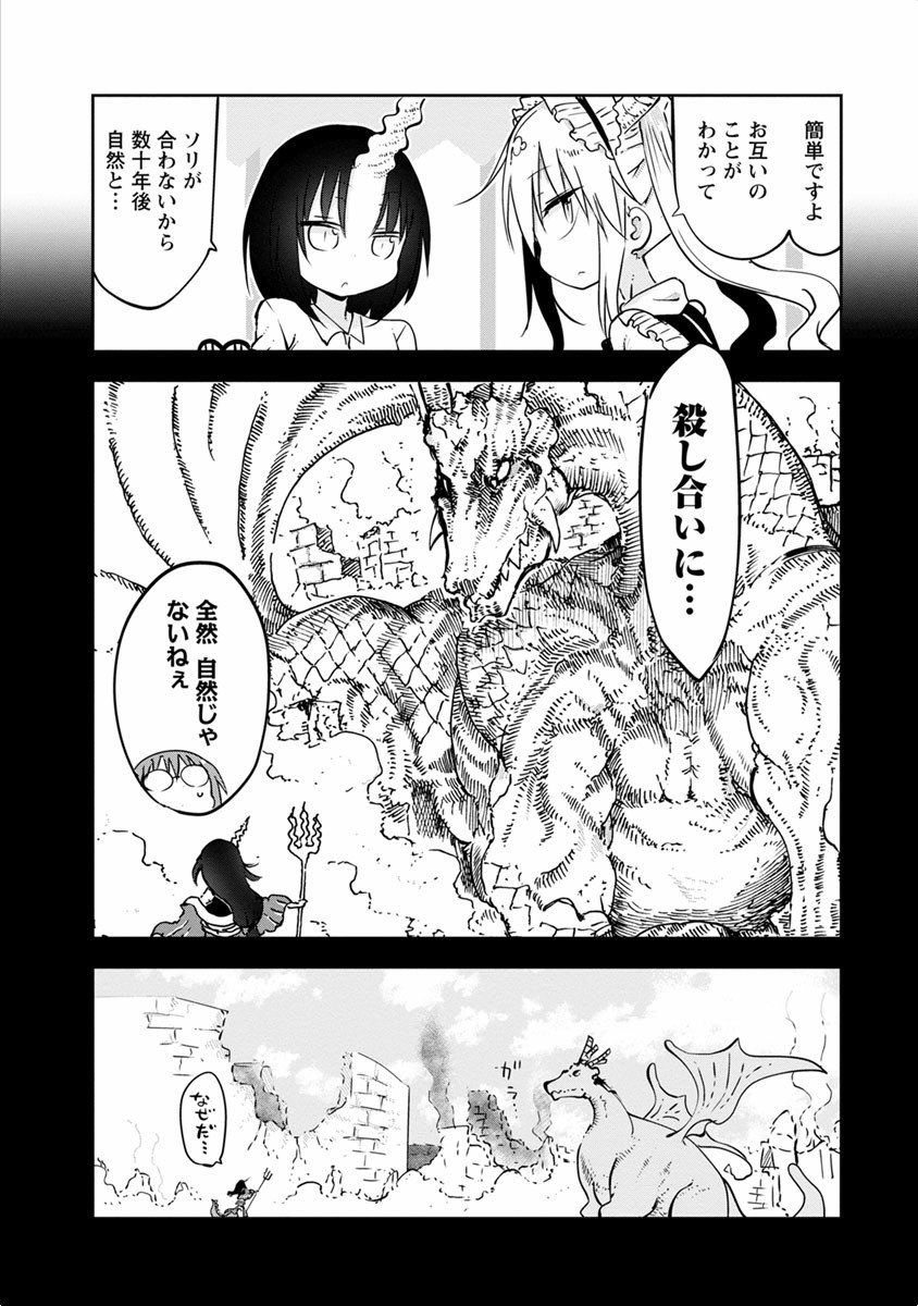 小林さんちのメイドラゴン Chap 44 - Next Chap 45