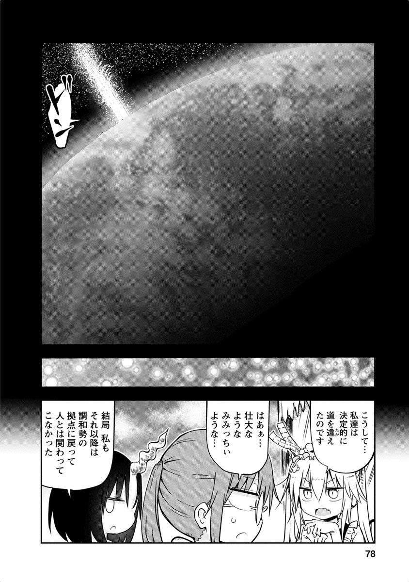 小林さんちのメイドラゴン Chap 44 - Next Chap 45