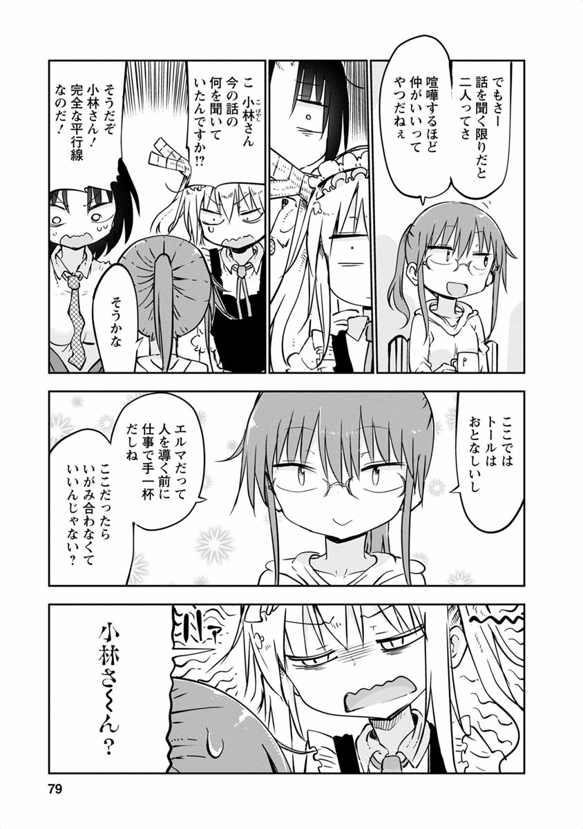 小林さんちのメイドラゴン Chap 44 - Next Chap 45