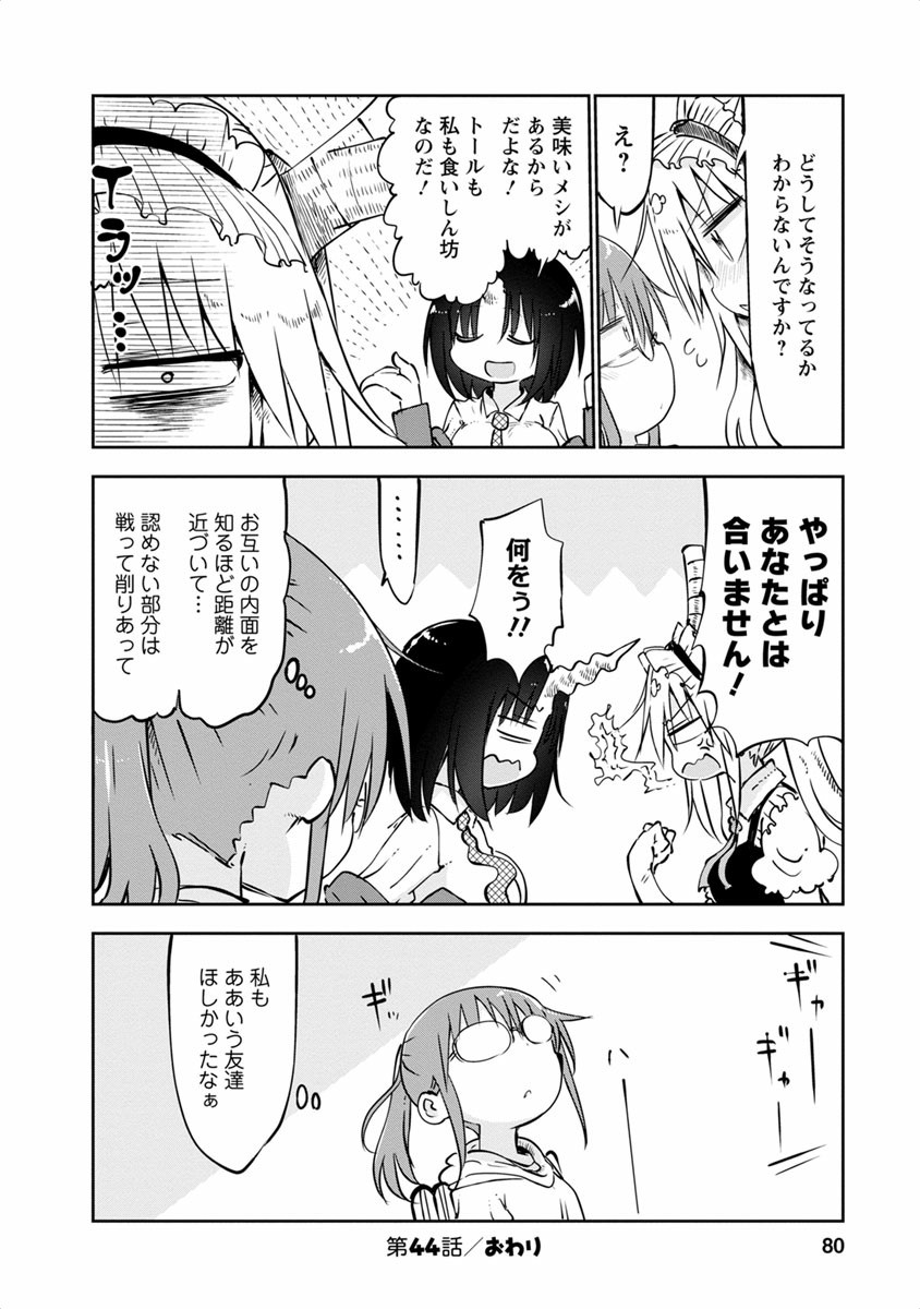 小林さんちのメイドラゴン Chap 44 - Next Chap 45