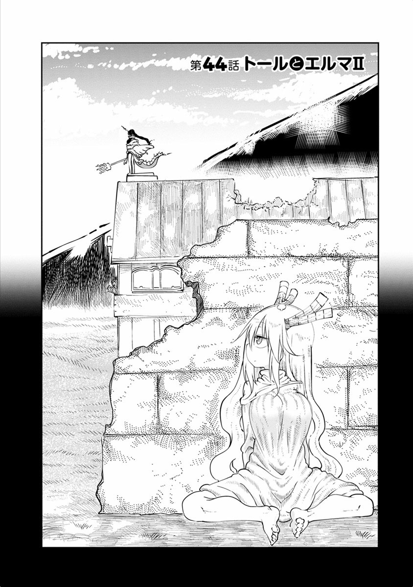 小林さんちのメイドラゴン Chap 44 - Next Chap 45