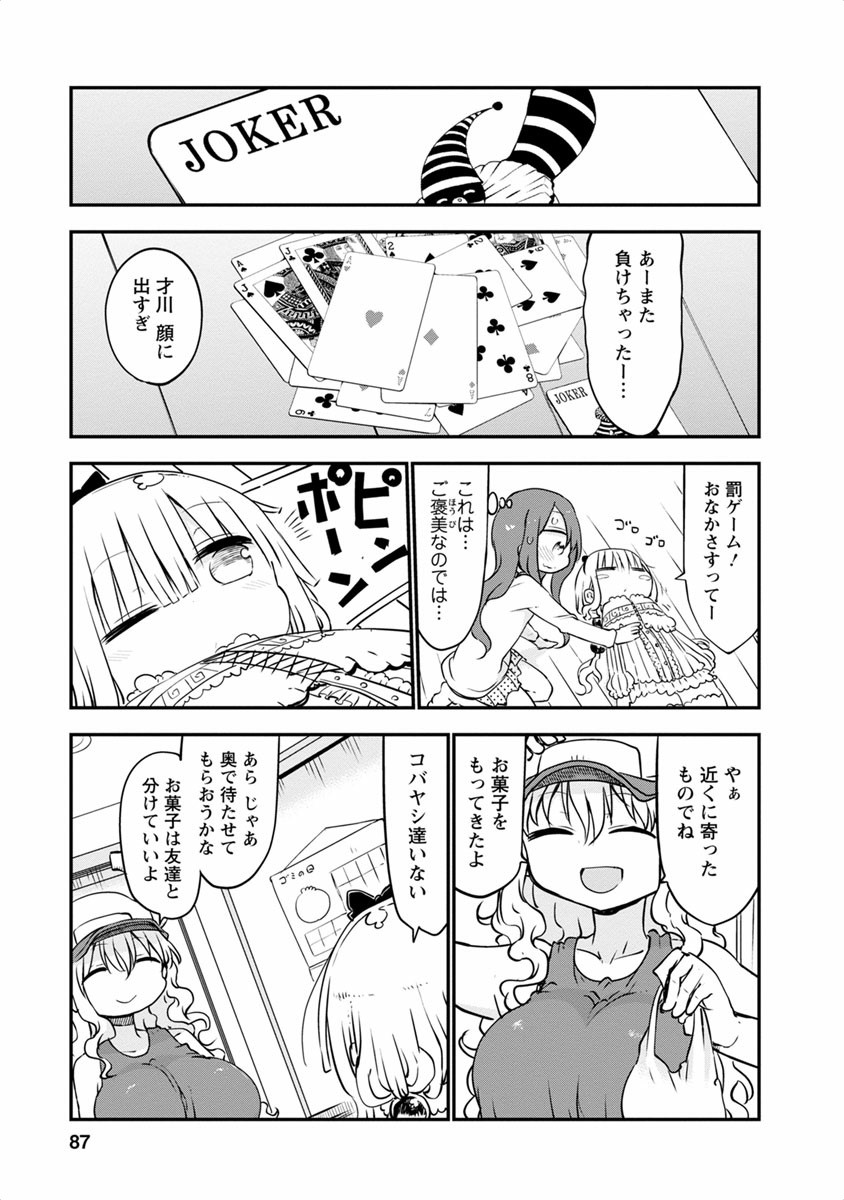 小林さんちのメイドラゴン Chap 45 - Next Chap 46