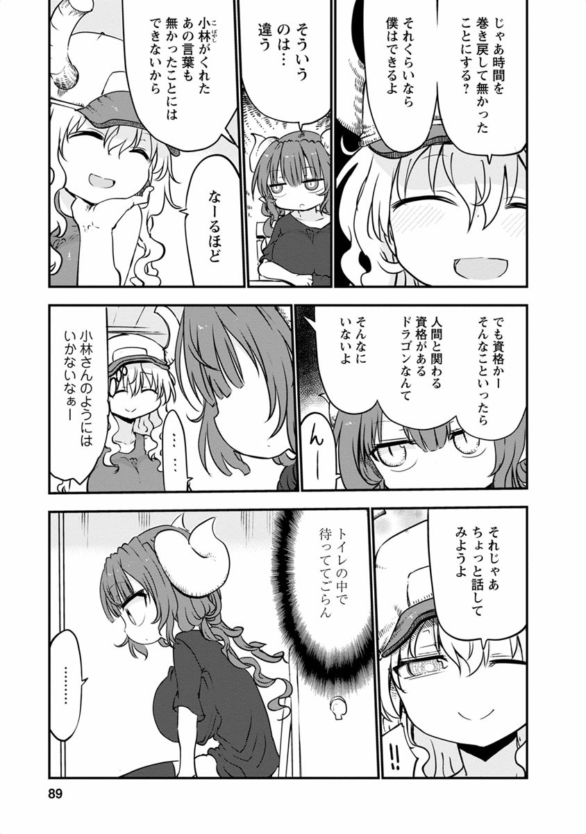 小林さんちのメイドラゴン Chap 45 - Next Chap 46