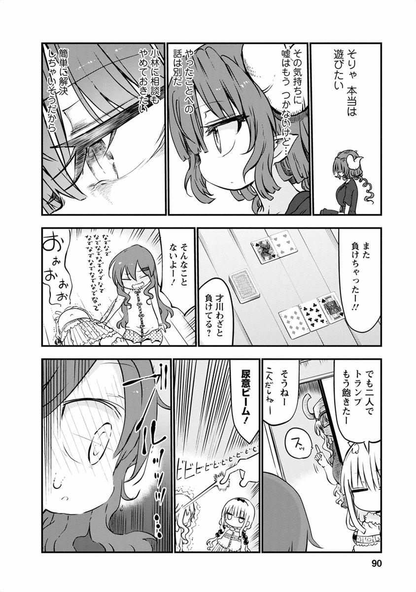 小林さんちのメイドラゴン Chap 45 - Next Chap 46