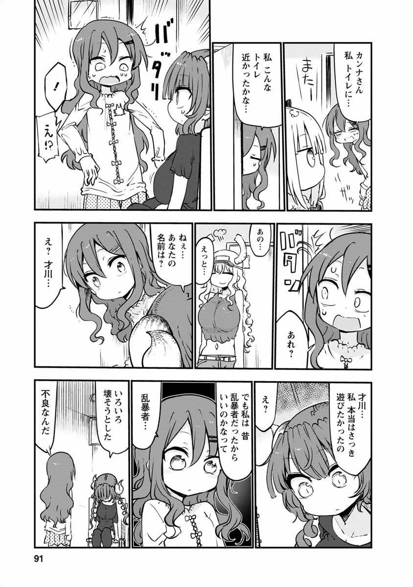 小林さんちのメイドラゴン Chap 45 - Next Chap 46