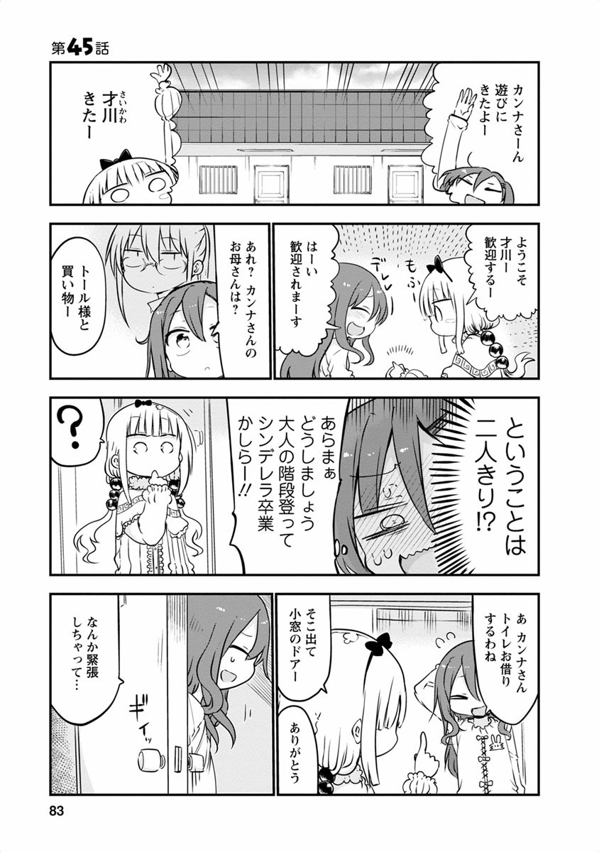 小林さんちのメイドラゴン Chap 45 - Next Chap 46