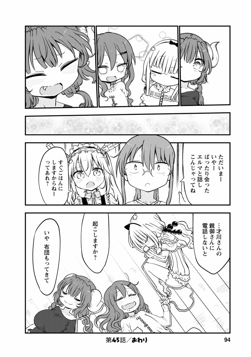 小林さんちのメイドラゴン Chap 45 - Next Chap 46