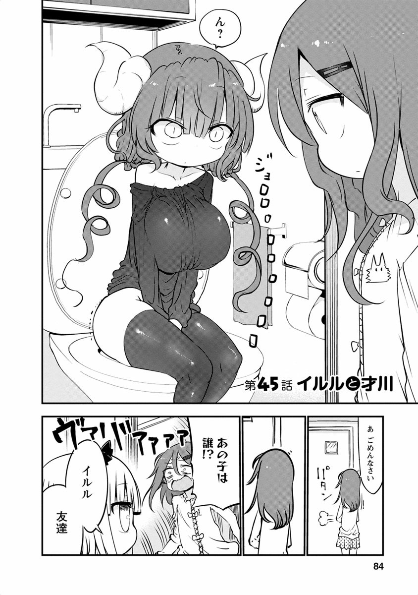小林さんちのメイドラゴン Chap 45 - Next Chap 46