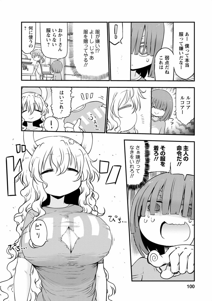 小林さんちのメイドラゴン Chap 46 - Next Chap 47