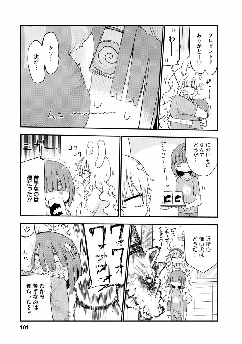 小林さんちのメイドラゴン Chap 46 - Next Chap 47